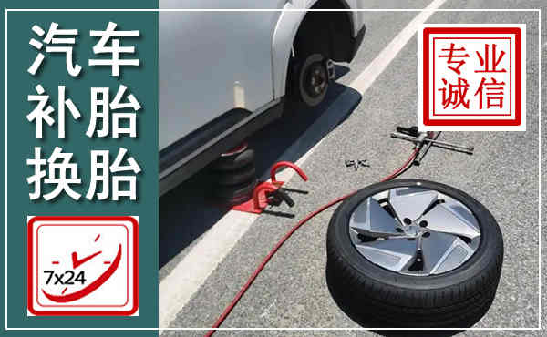 岑巩汽车换轮胎,附近上门换轮胎电话