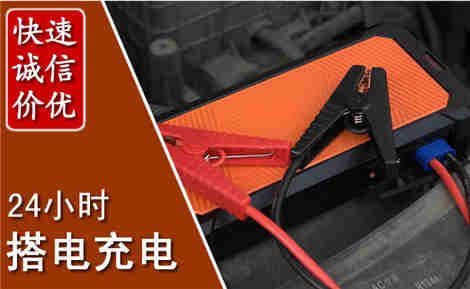 岑巩汽车搭电场景与案例