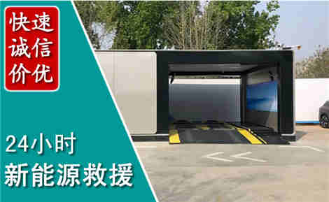 岑巩新能源汽车救援场景与案例