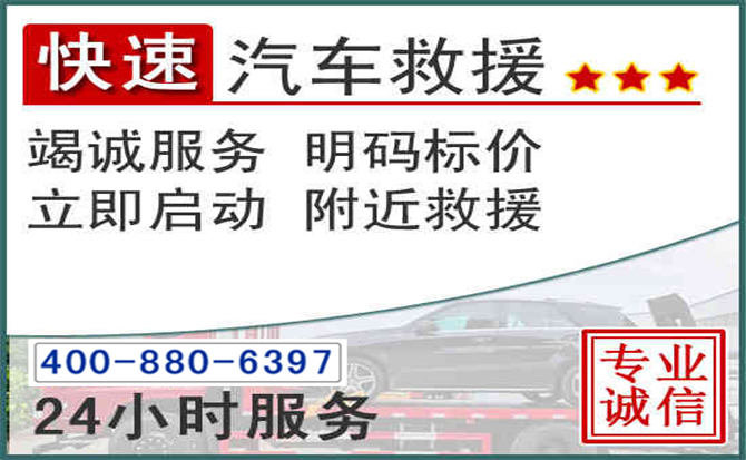 岑巩长春拖车电话